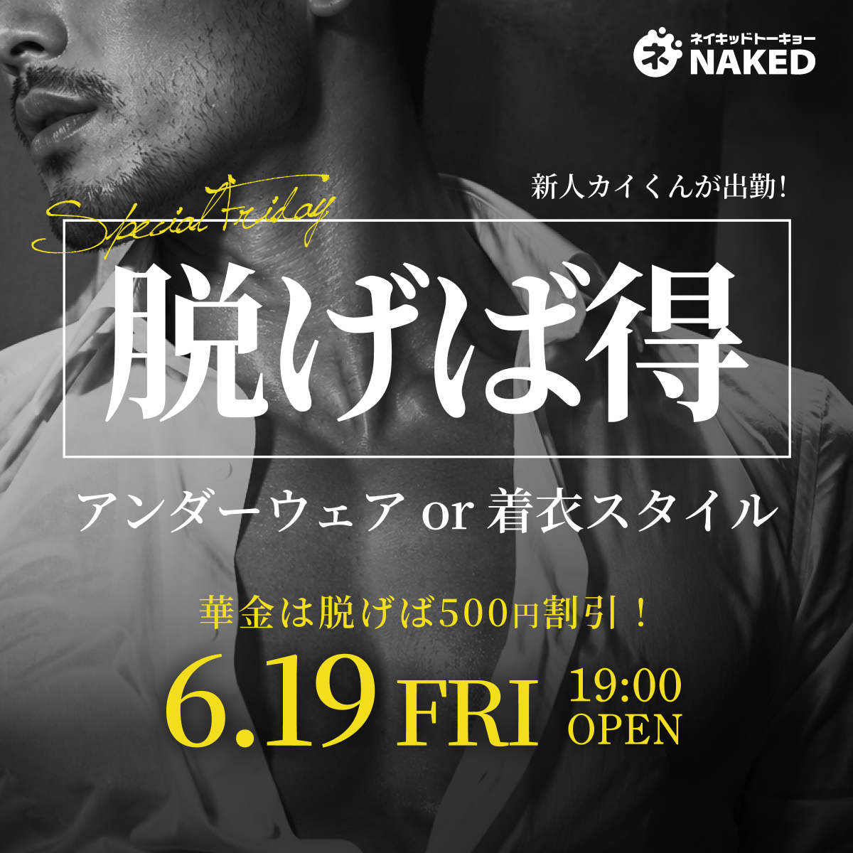 脱げばお得なハグキス金曜日！（着衣でもOK！）