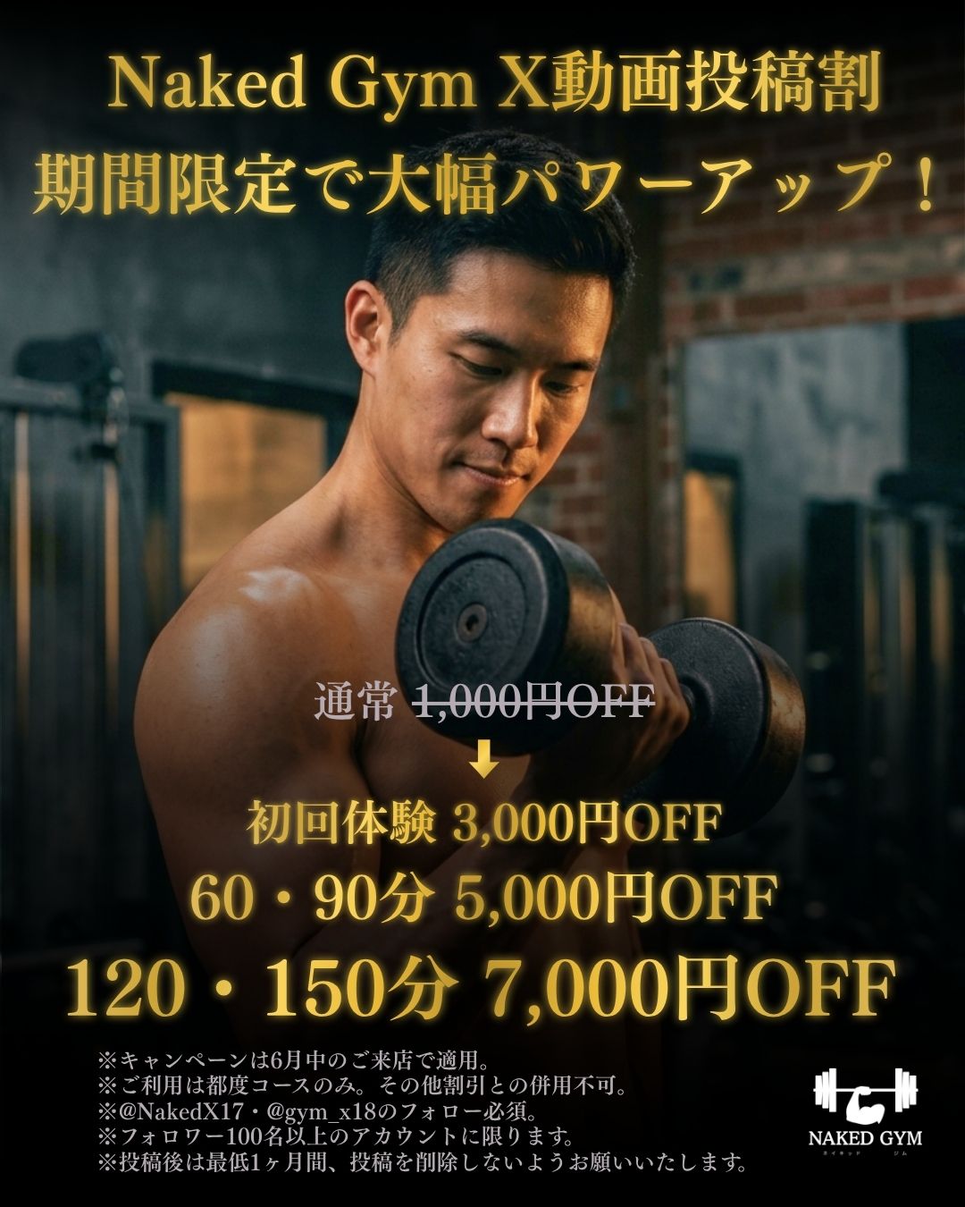 【最大7,000円OFF】超お得な割引実施中！🎥動画投稿割が今だけパワーアップ！🉐