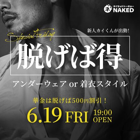 華金は脱がなくてもネイキッド！脱げばお得☺️ 1200x1200 229.6kb