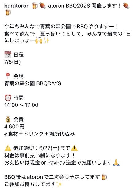 atoron BBQ2026 1206x1655 146.9kb