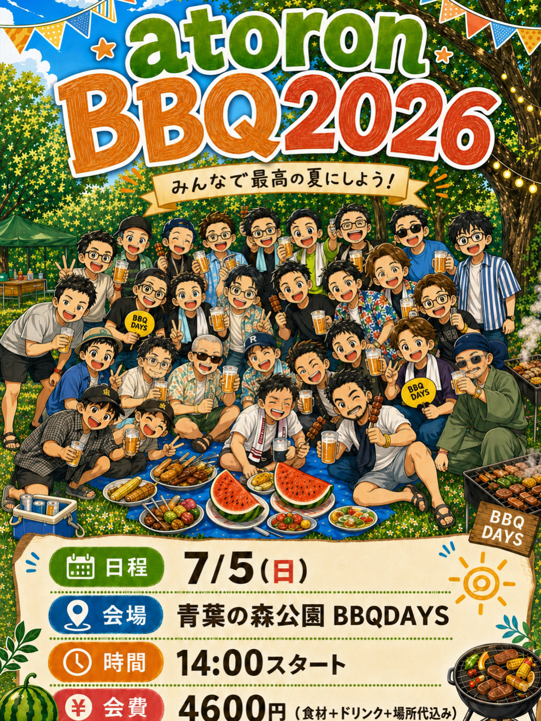 atoron BBQ2026