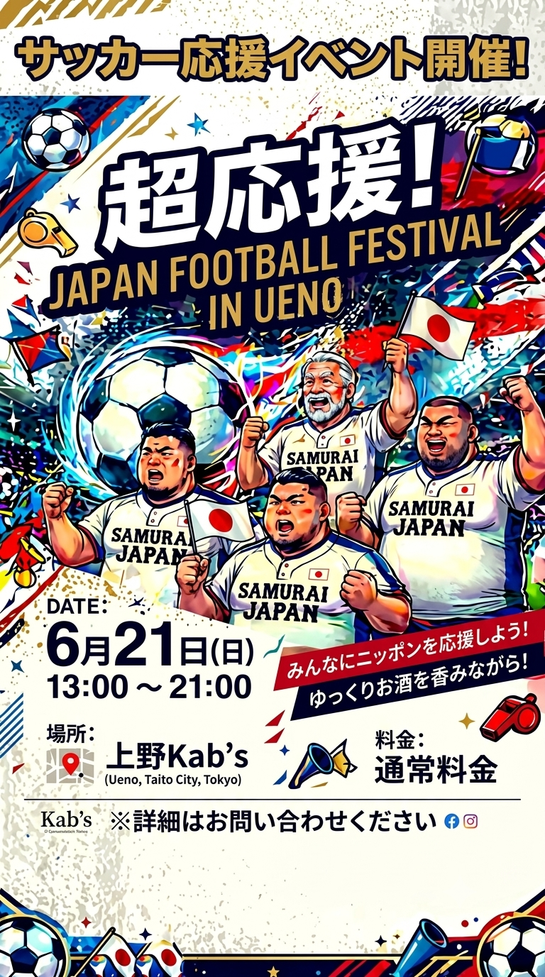 頑張れニッポン