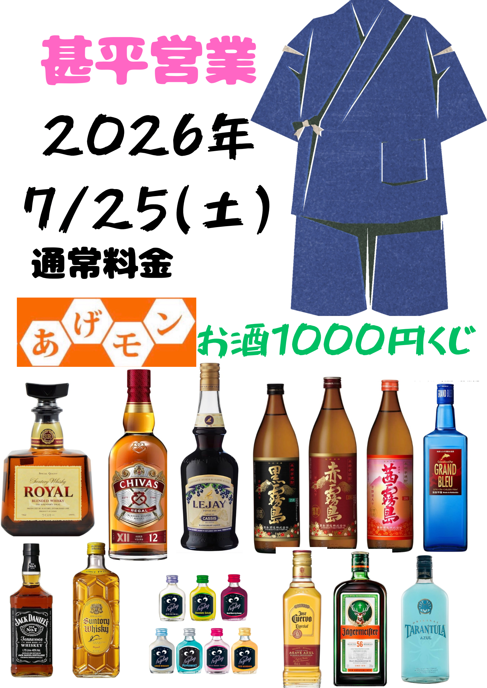 甚平営業
