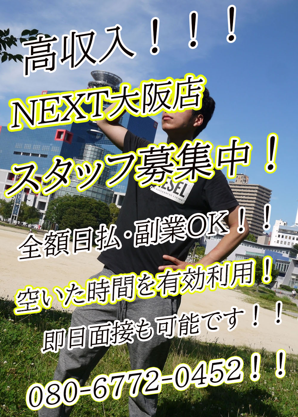スタッフ大募集中！！！