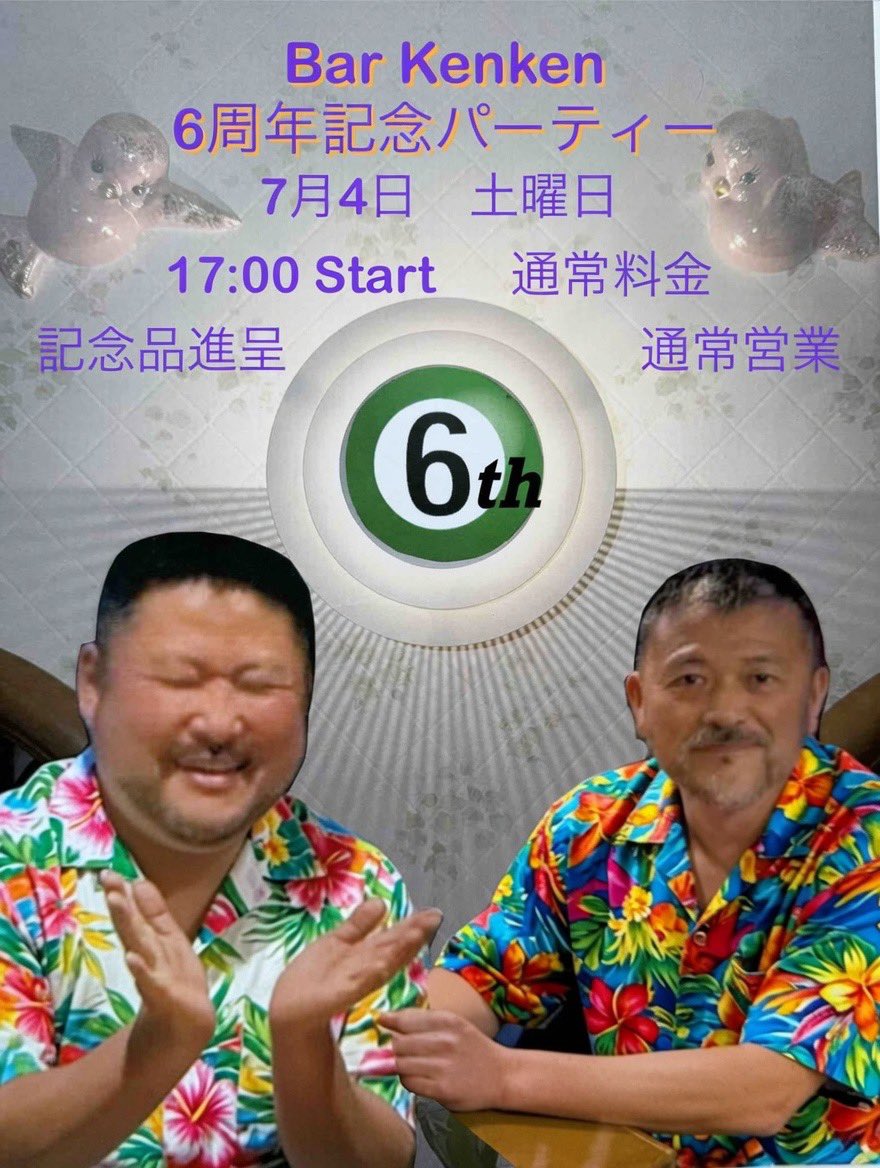 6周年