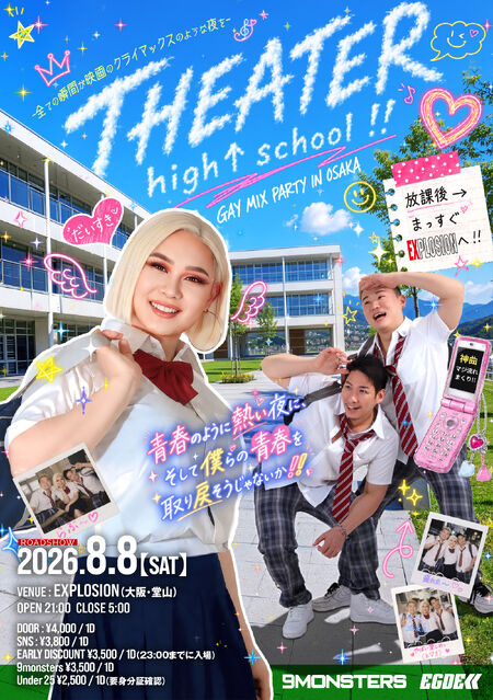 ゲイバー ゲイイベント ゲイクラブイベント THEATER high↑ school ‼ ＜MIX＞
