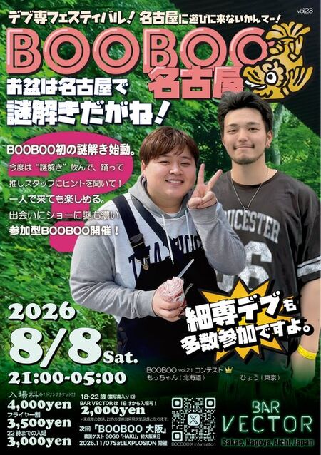ゲイバー ゲイイベント ゲイクラブイベント BOOBOO名古屋
