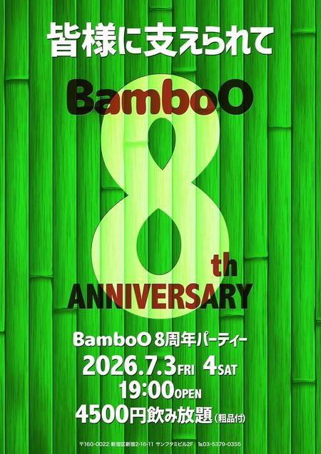 ゲイバー ゲイイベント ゲイクラブイベント 8周年