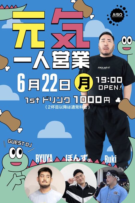 ゲイバー ゲイイベント ゲイクラブイベント AiSO BAR -元気一人営業-