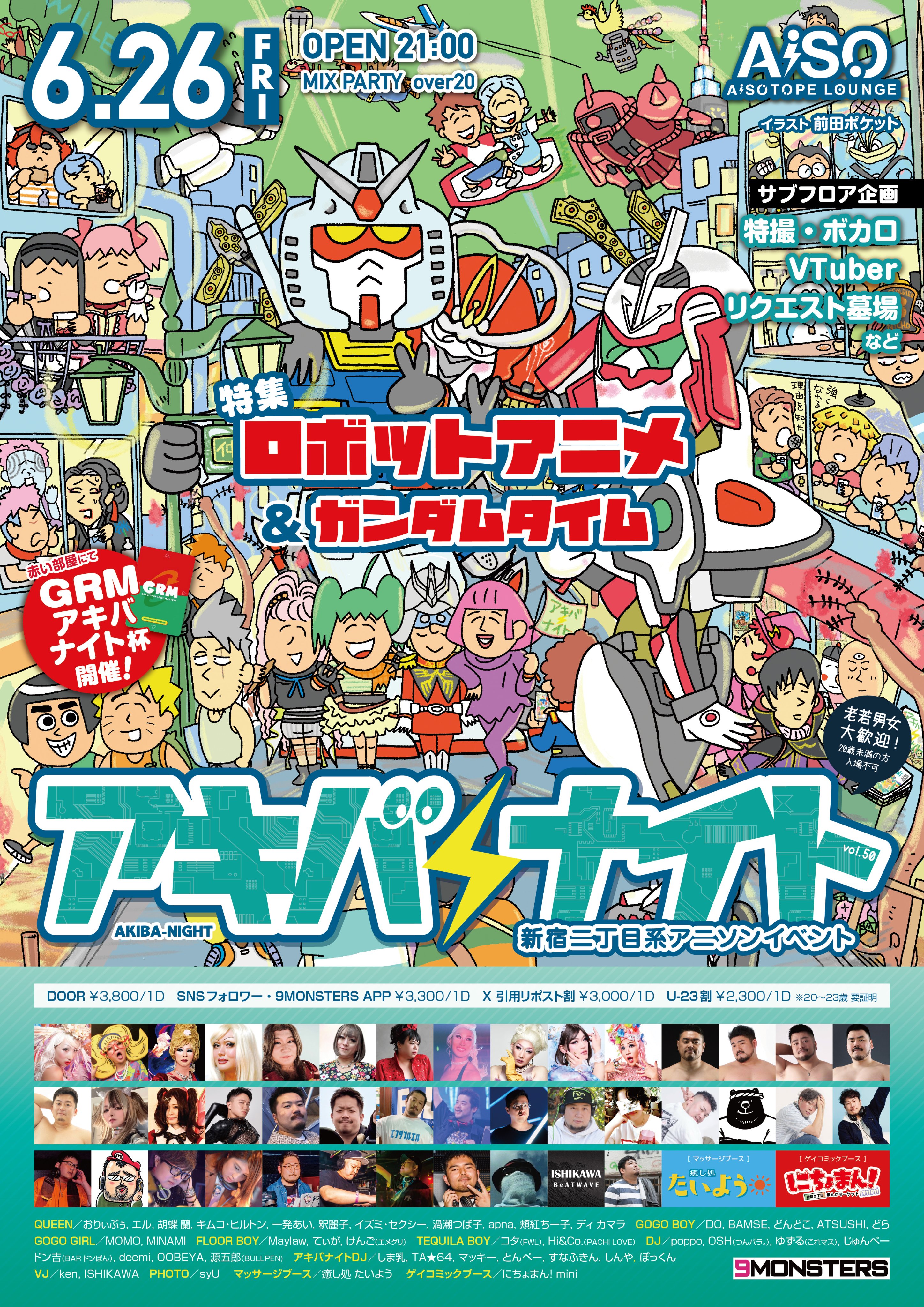 アキバナイト 50 -特集 ロボットアニメ＆ガンダムタイム-