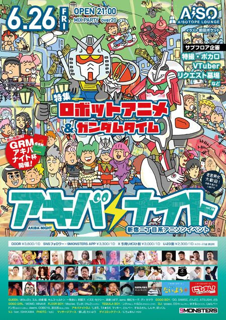 ゲイバー ゲイイベント ゲイクラブイベント アキバナイト 50 -特集 ロボットアニメ＆ガンダムタイム-