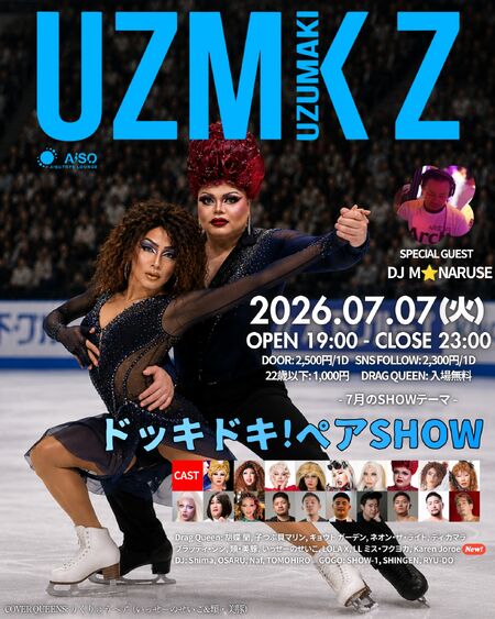 ゲイバー ゲイイベント ゲイクラブイベント UZMK Z