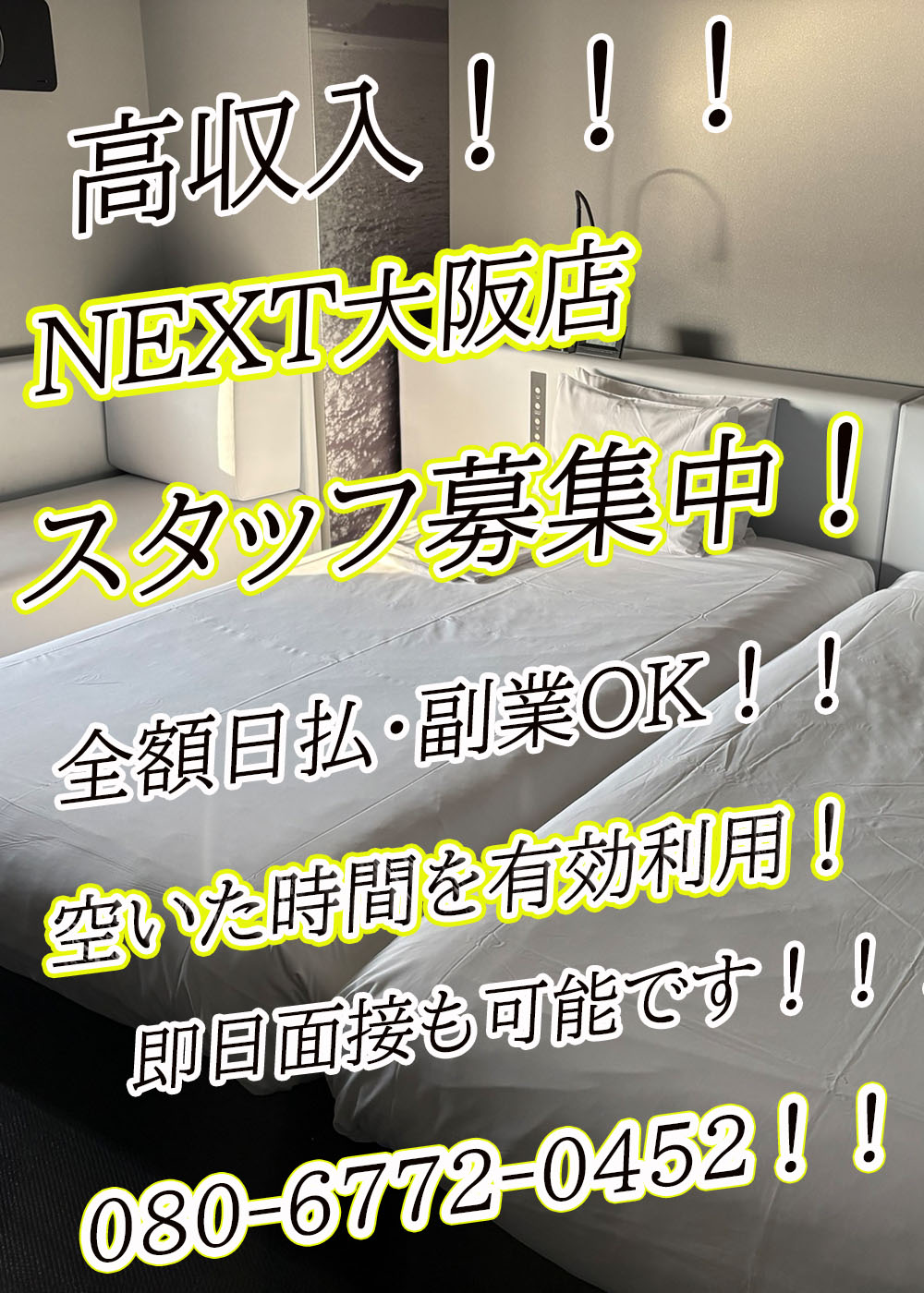 スタッフ大募集中！！！
