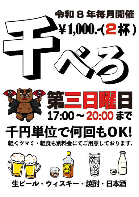 ゲイバー ゲイイベント ゲイクラブイベント 2026年後半「千べろ」