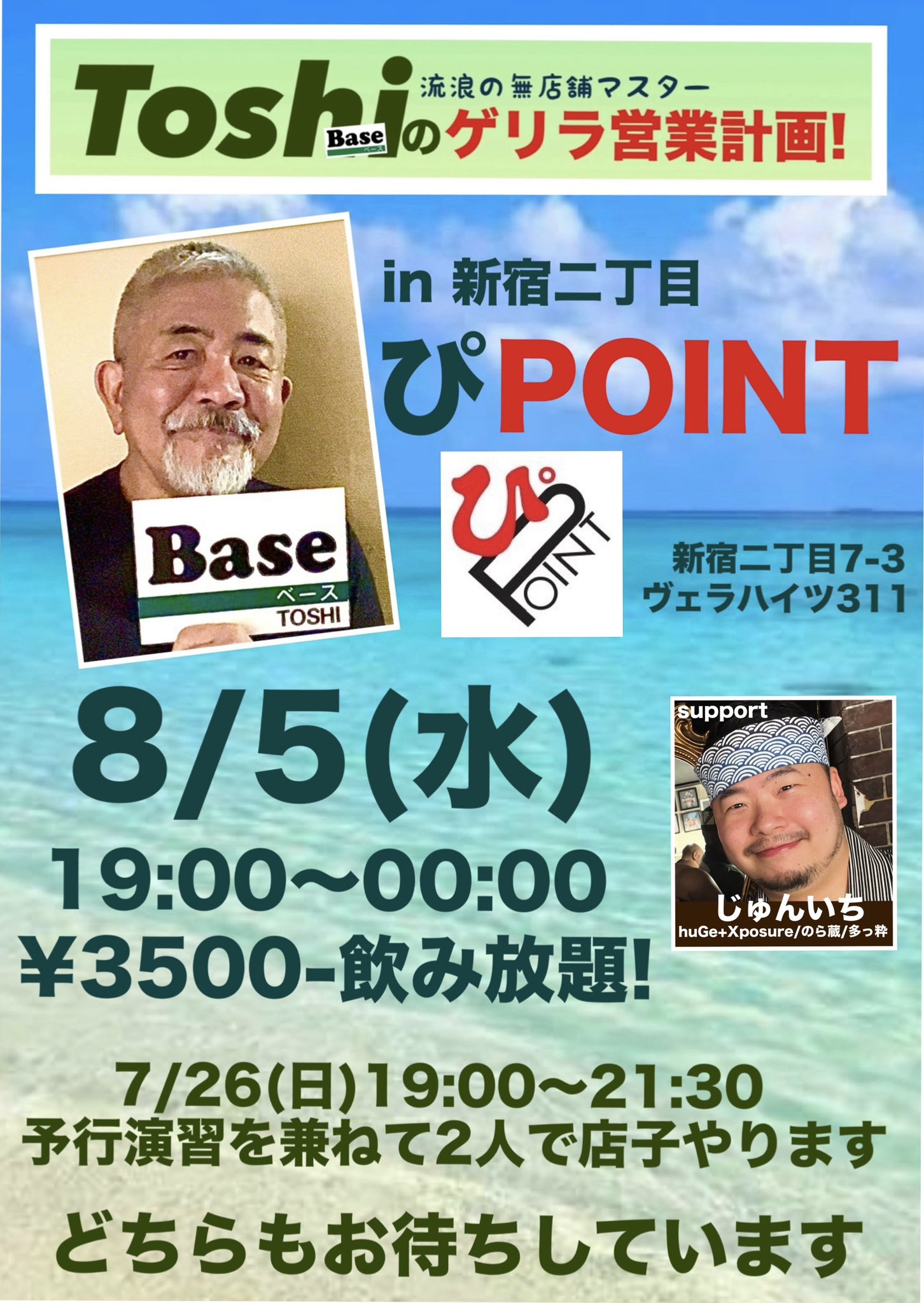 「Toshiのゲリラ営業計画!」第一弾 二丁目の「ぴPOINT」さん