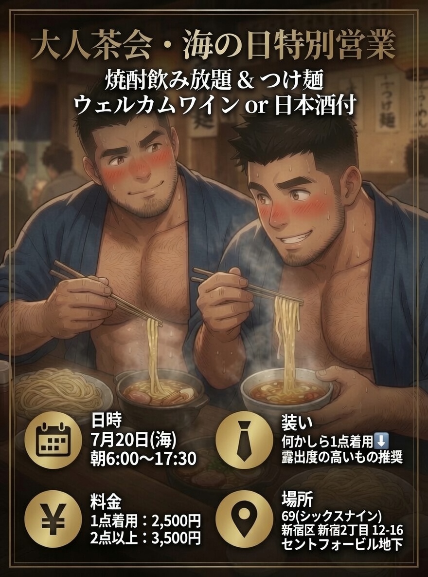 大人茶会・海の日特別営業