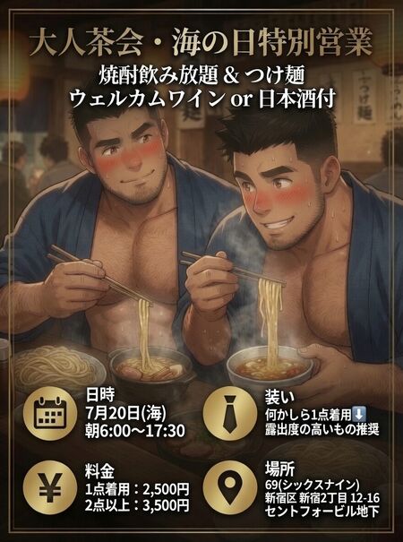大人茶会・海の日特別営業 880x1184 322.8kb
