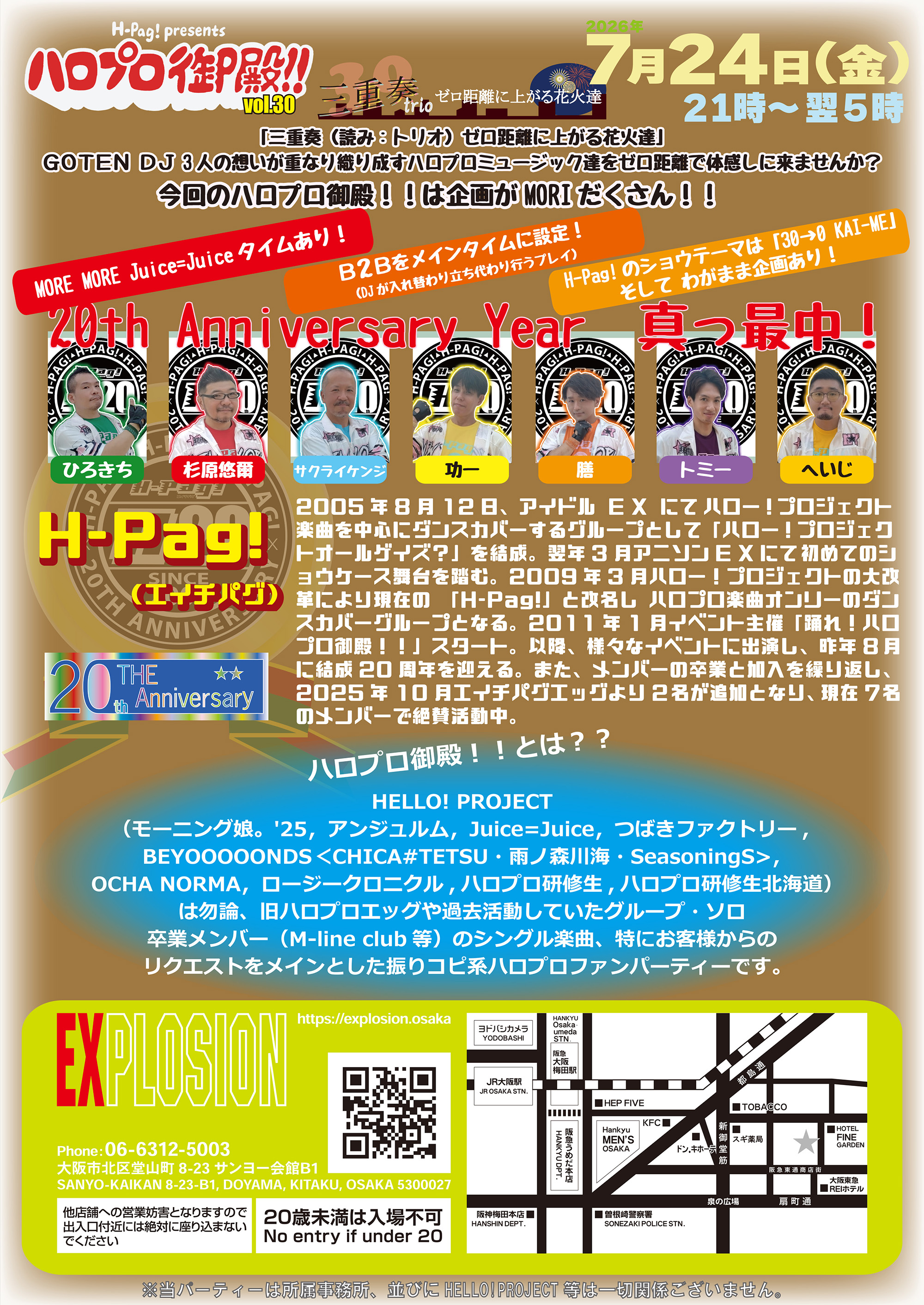 H-Pag! presents ハロプロ御殿！！vol.30 三重奏 trio -ゼロ距離に上がる花火達- ＜MIX＞