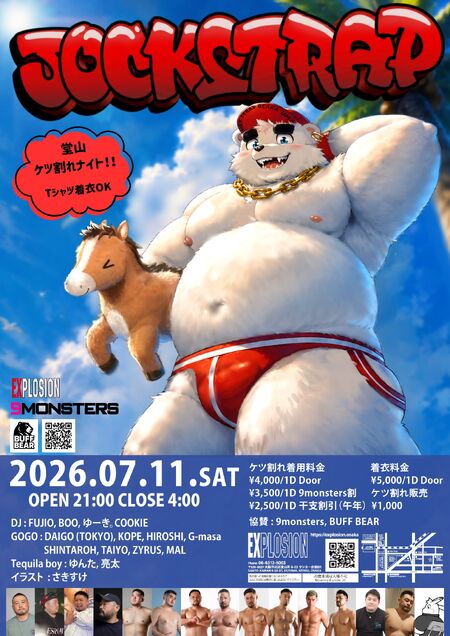 ゲイバー ゲイイベント ゲイクラブイベント JOCKSTRAP HORSE ＜MEN ONLY＞