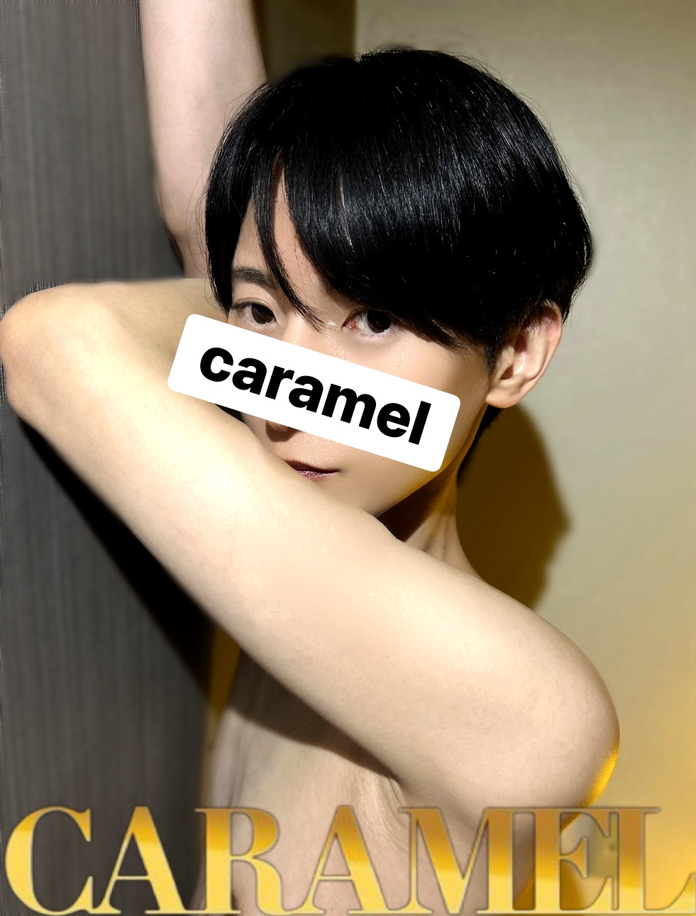 遅咲きの狂い咲き！ 解き放なたれた獣は乱れ咲き 【さくたろう】君のご紹介です！