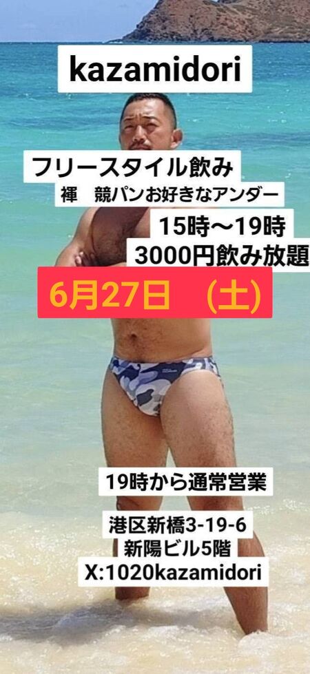 Kazamidoriフリースタイル昼飲み 646x1405 136.5kb