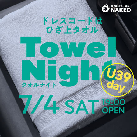 初心者多数参戦！45歳以下限定！ひざ上タオルナイト！ 1200x1200 1032.9kb