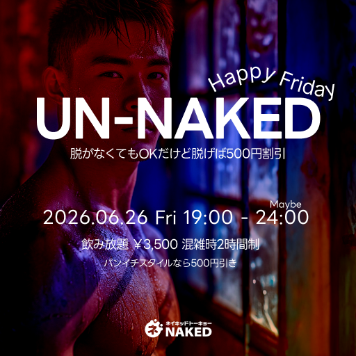 21時までは脱がなくてもOKな日😎21時以降は脱衣スタイル！