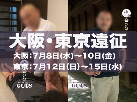 ★東京＆大阪遠征（7/8〜15）：伊藤史朗「SAMURAI福岡」  - 1167x867 531.1kb - #東京 #大阪 #遠征 #ゲイマッサージ #GMPD #熊 #Bear