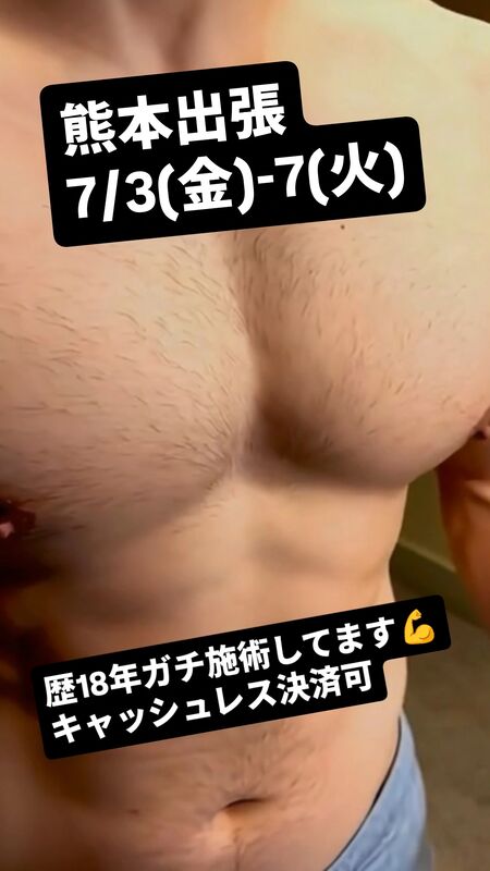 ゲイバー ゲイイベント ゲイクラブイベント ◆熊本出張のお知らせ