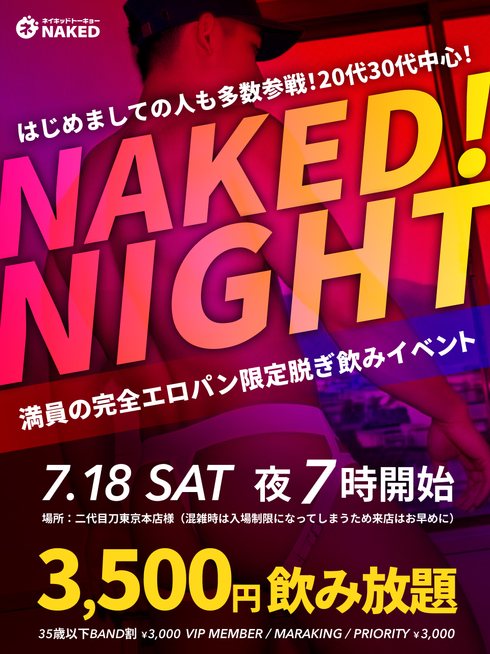 3周年記念！初心者大歓迎のエロパン限定イベント！