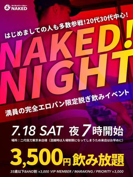 ゲイバー ゲイイベント ゲイクラブイベント 3周年記念！初心者大歓迎のエロパン限定イベント！