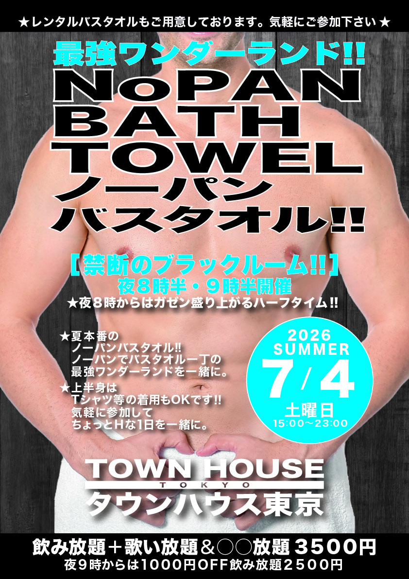 最強ワンダーランド ノーパンバスタオル!! ＮＯＰＡＮ ＢＡＴＨＴＯＷＥＬ!!
