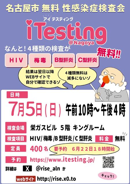 ゲイバー ゲイイベント ゲイクラブイベント 2026年第一回「iTesting＠Nagoya」