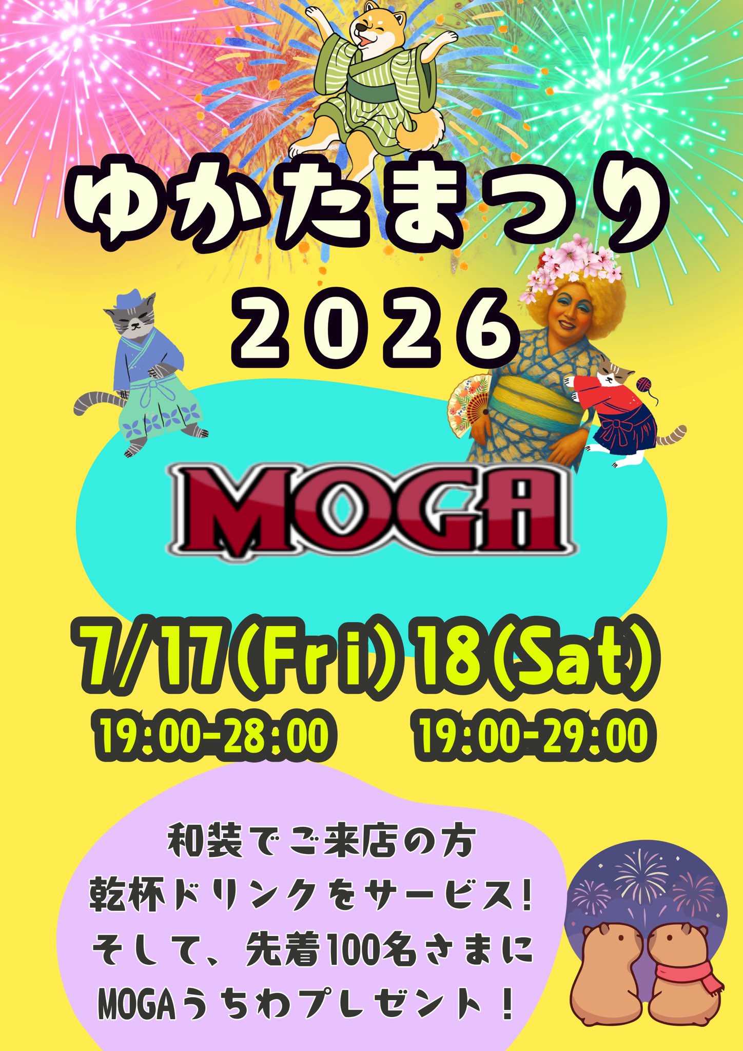 ゆかたまつり2026