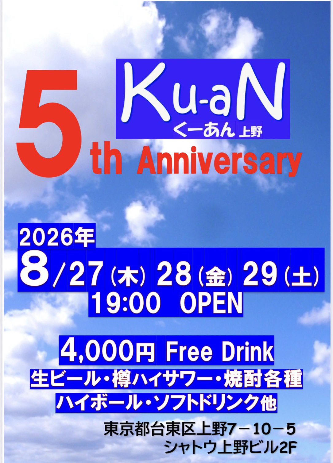 ５th Anniversary