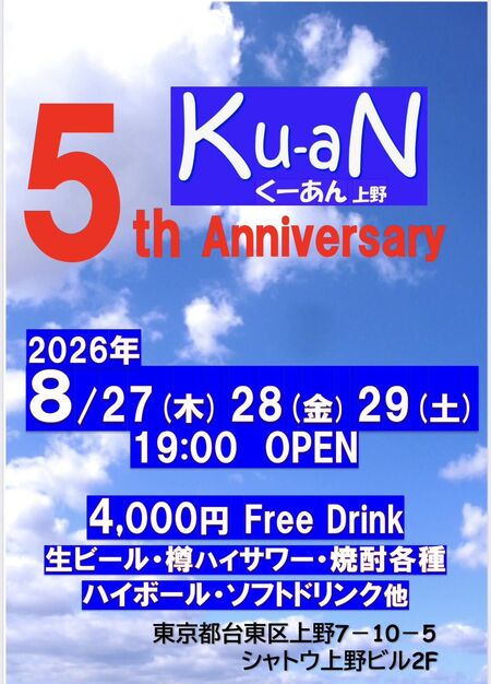 ゲイバー ゲイイベント ゲイクラブイベント ５th Anniversary