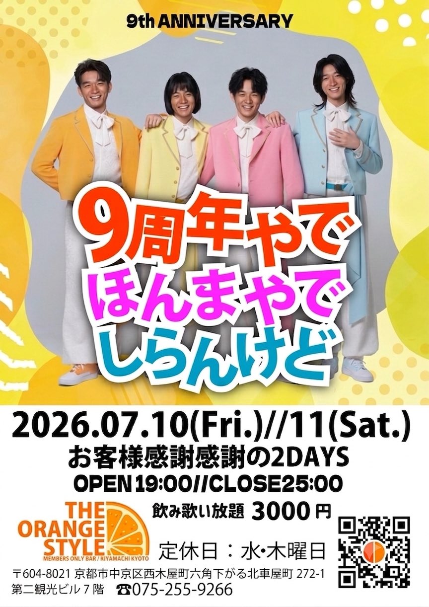 9周年感謝DAY