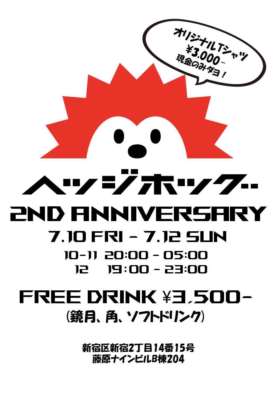 2周年