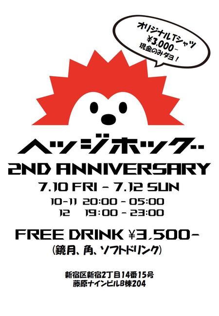ゲイバー ゲイイベント ゲイクラブイベント 2周年