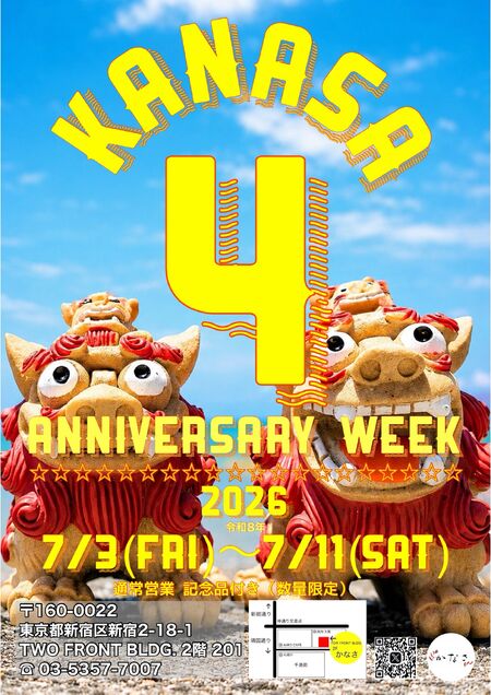 ゲイバー ゲイイベント ゲイクラブイベント 4周年WEEK