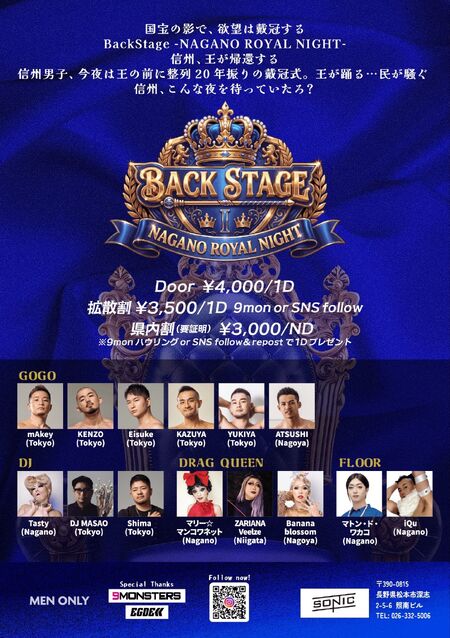 BackStage Nagano 1444x2048 830kb