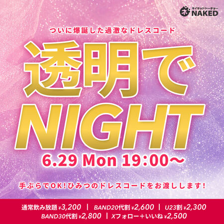透明でナイト!! - 960x960 1040.2kb - #新宿二丁目 #ネイキッドトーキョー #脱ぎ飲みネイキッド #飲み放題