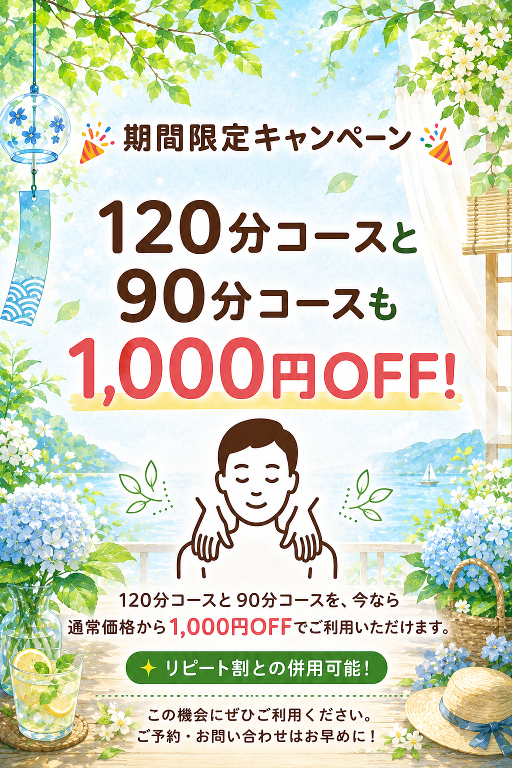 夏のキャンペーン