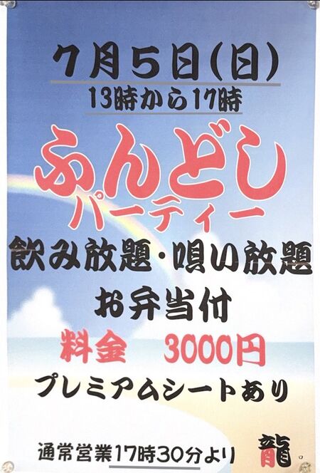 ゲイバー ゲイイベント ゲイクラブイベント 恒例イベントふんどしパーティー