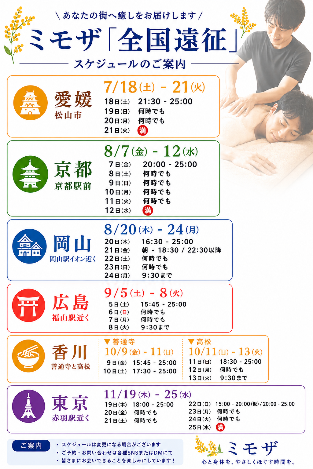 ✈️【2026遠征のお知らせ】