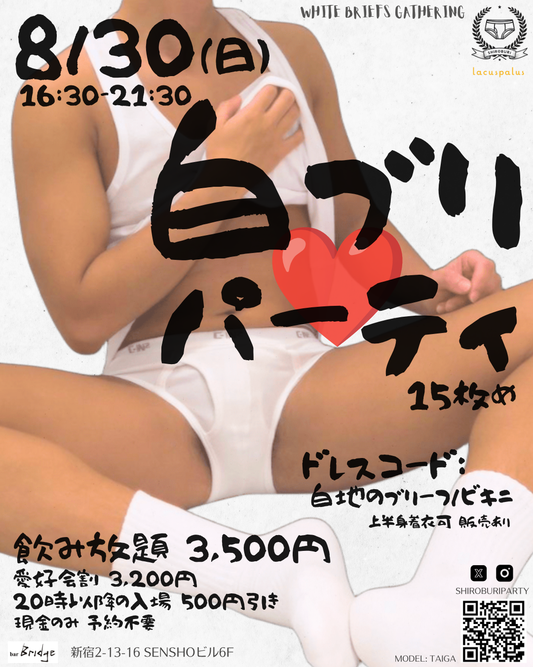 白ブリ♡パーティ　15枚め