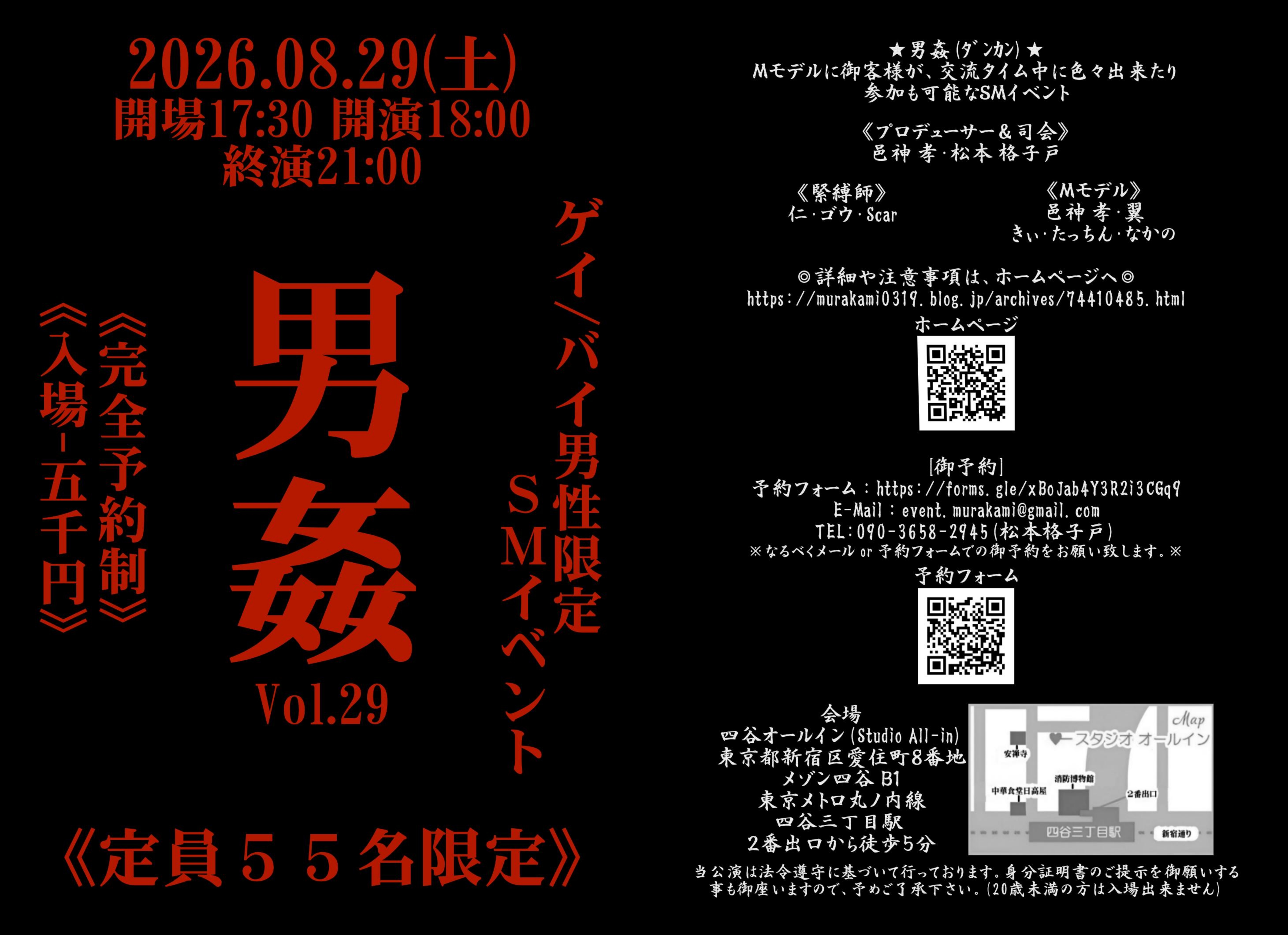 SMイベント男姦２９