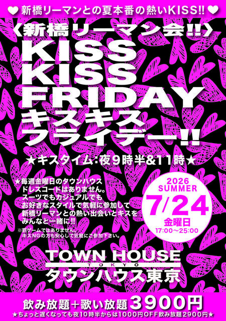 〈新橋リーマン会〉 ＫＩＳＳＫＩＳＳ ＦＲＩＤＡＹ!! キスキスフライデー!! 842x1191 1343.1kb