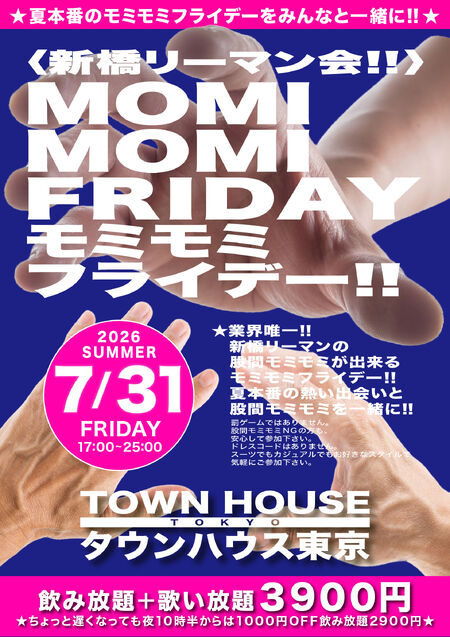 〈新橋リーマン会〉 ＭＯＭＩ ＭＯＭＩ ＦＲＩＤＡＹ!! モミモミフライデー!! 1684x2384 731.8kb