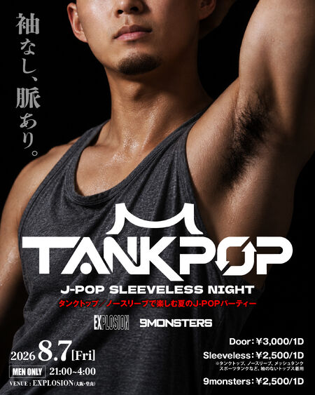 ゲイバー ゲイイベント ゲイクラブイベント TANKPOP J-POP SLEEVELESS NIGHT ＜MEN ONLY＞